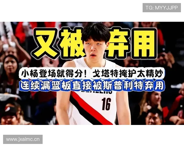 戈塔特挡拆拉开空间提升内线得分效率明显