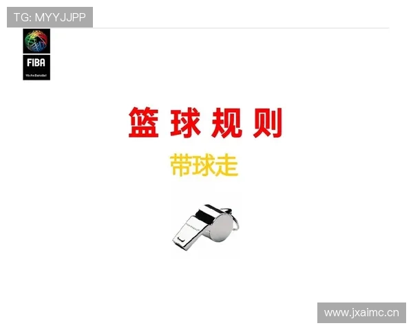 裁判视角解读篮球比赛中跳球规则的具体判定标准与执行流程